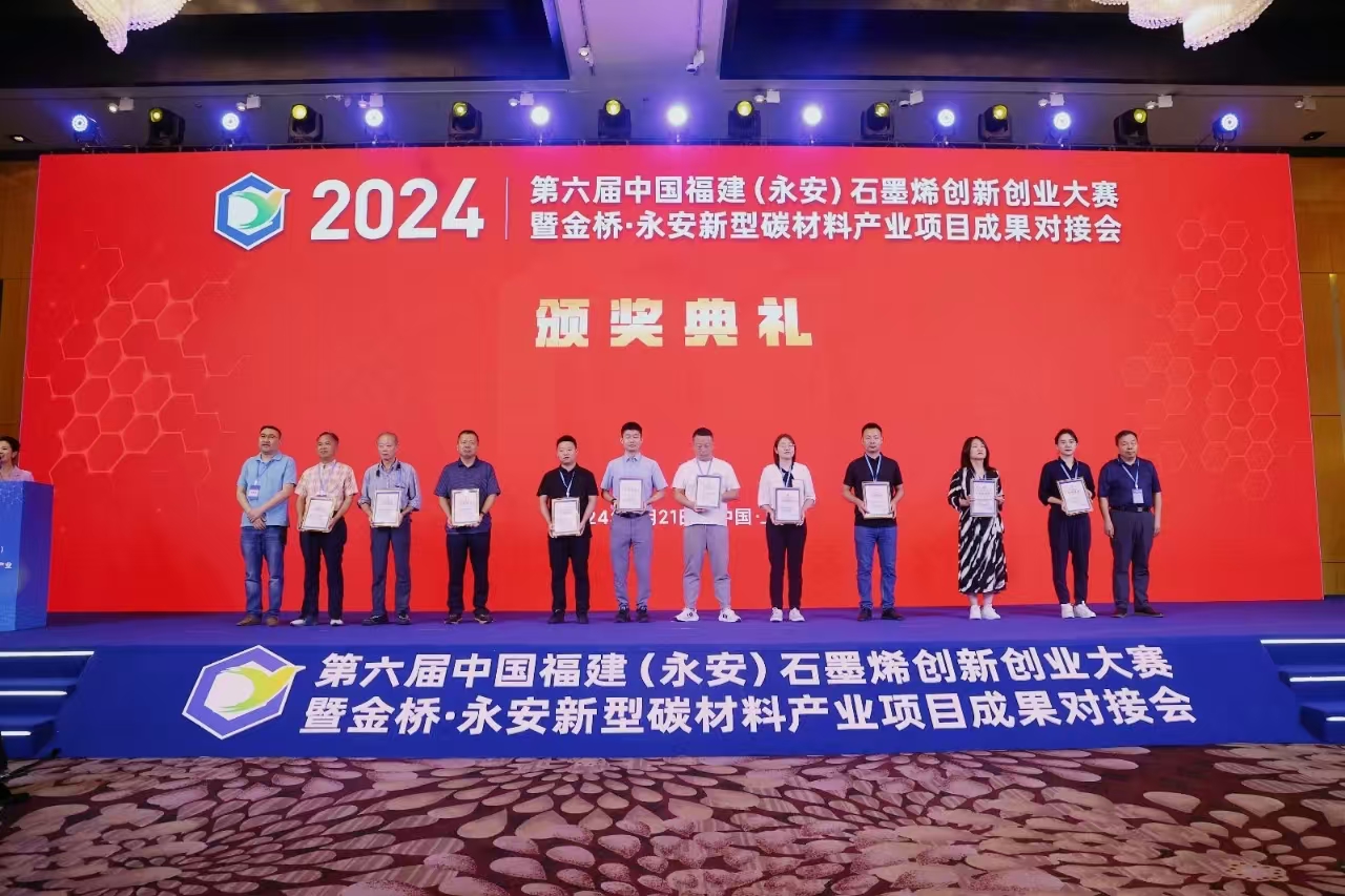 《助力創新,引領未來》——上海依肯機械設備有限公司擔任第六屆中國福建永安石墨烯創新創業大賽評委